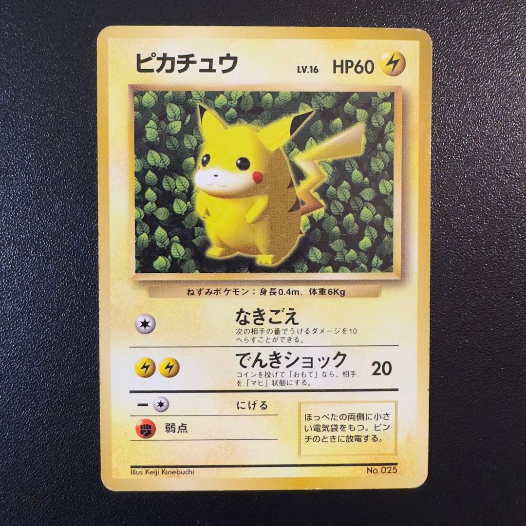 ポケモンカード 旧裏 ピカチュウ 光沢無 すぐわかるポケモンカードの