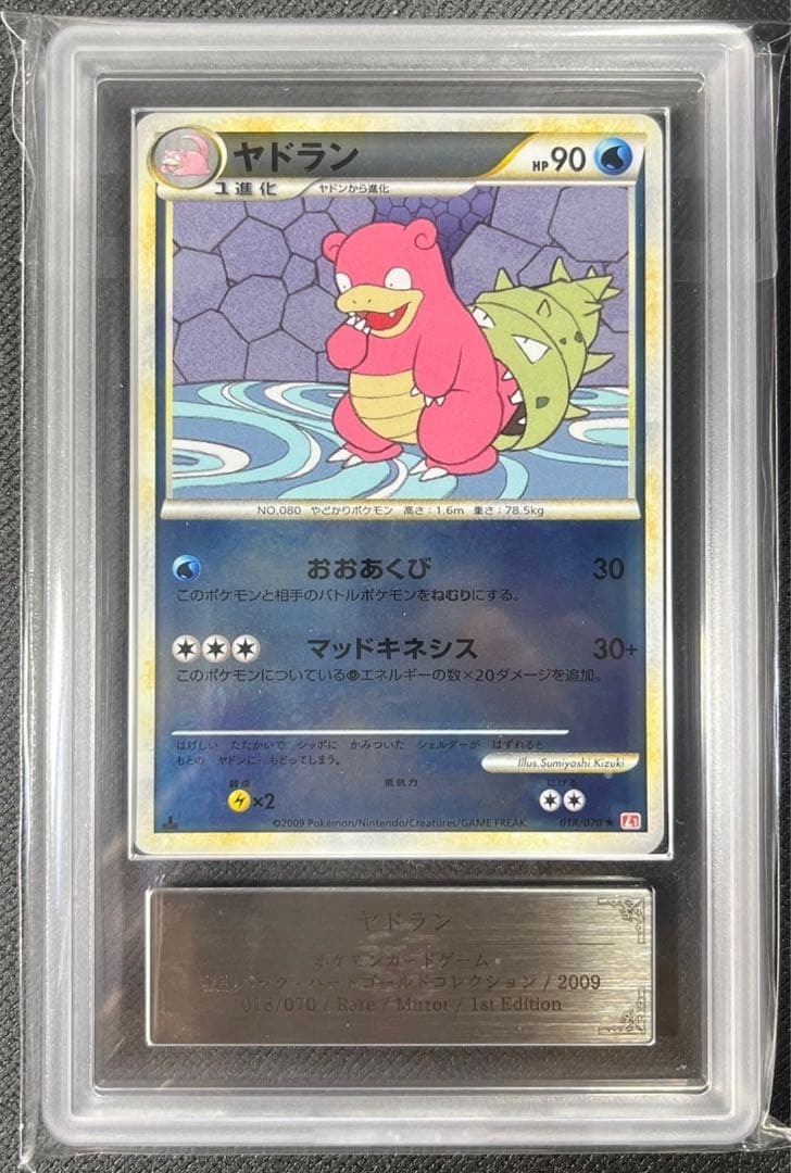 【ARS10】ヤドラン　legend レジェンド　ミラー　 PSA10