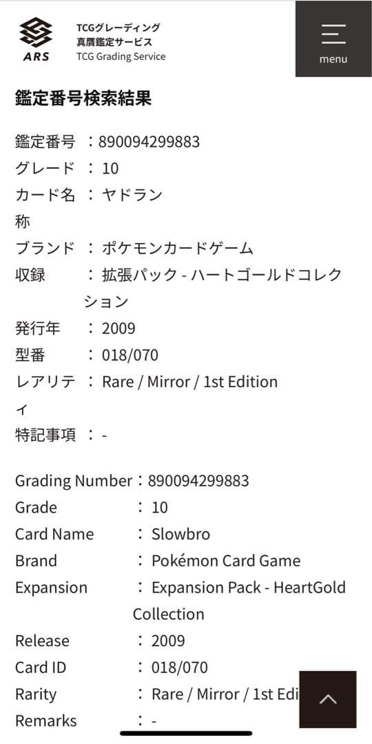 ARS10】ヤドラン legend レジェンド ミラー PSA10 - メルカリ