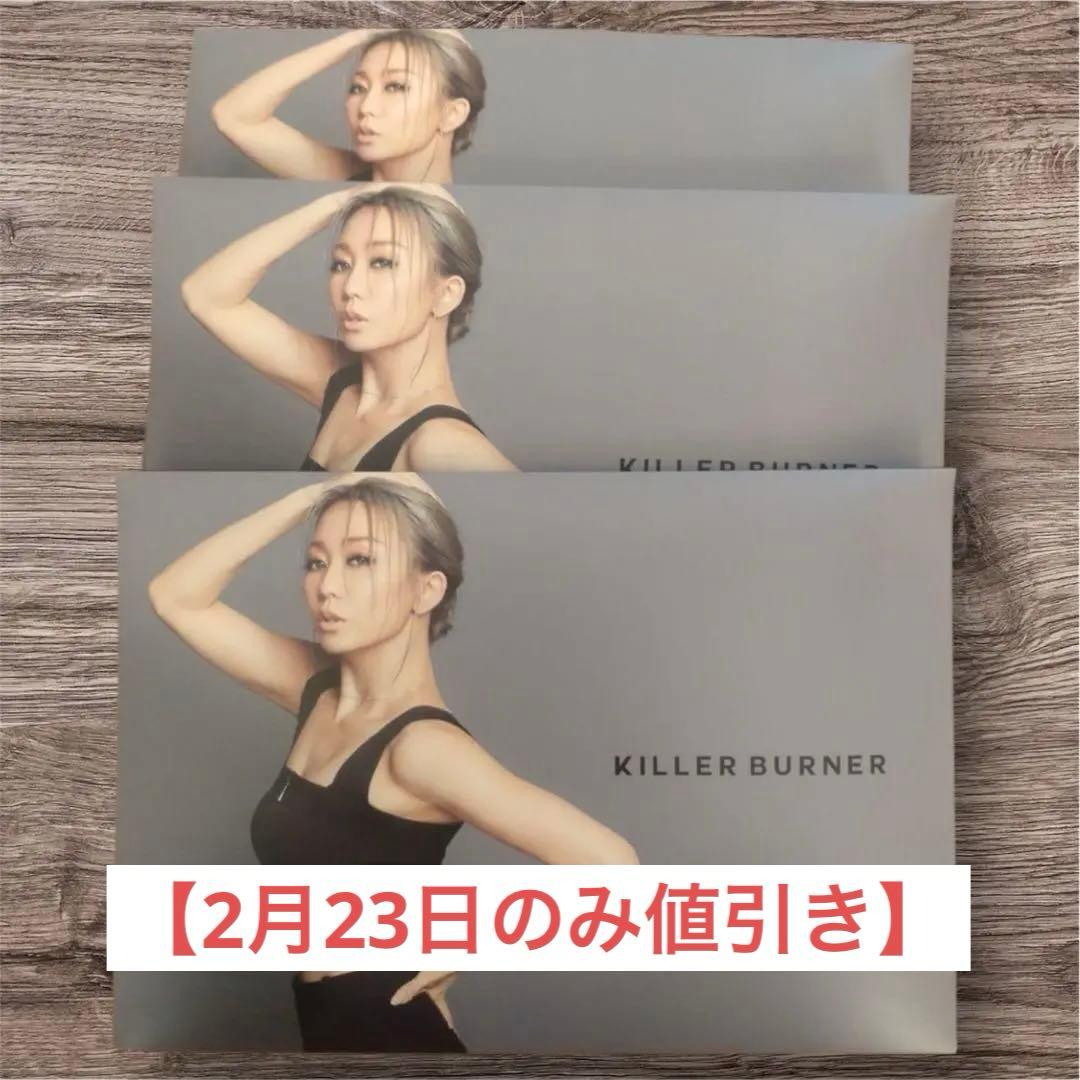 KILLER BURNER ダイエットサプリ 3袋セット