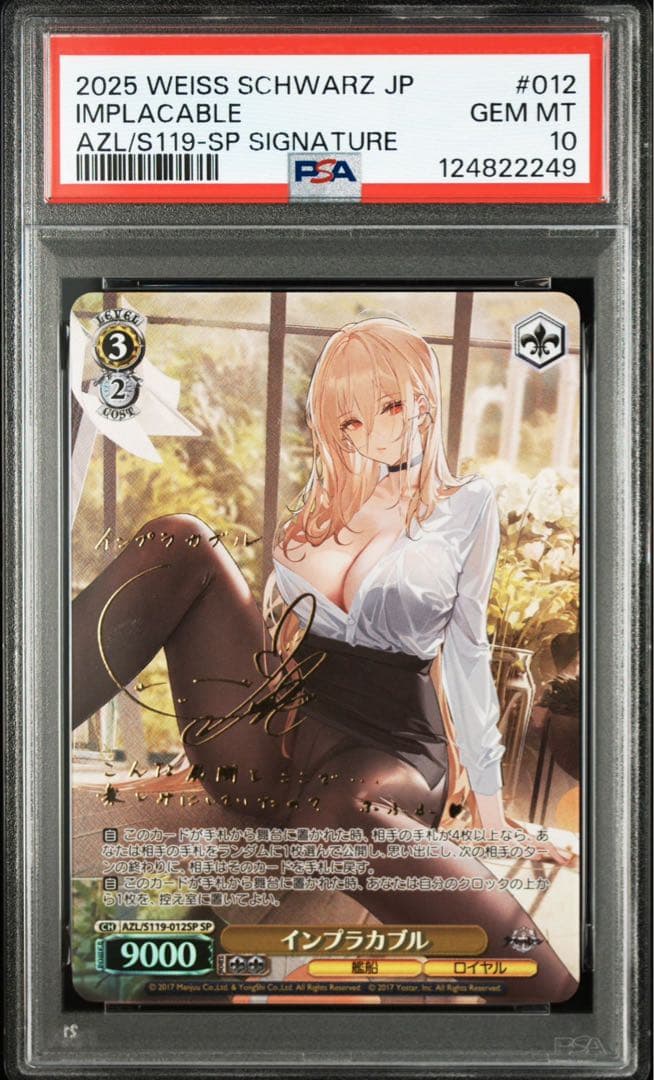 ヴァイス　アズールレーン　インプラカブル　sp サイン　psa10