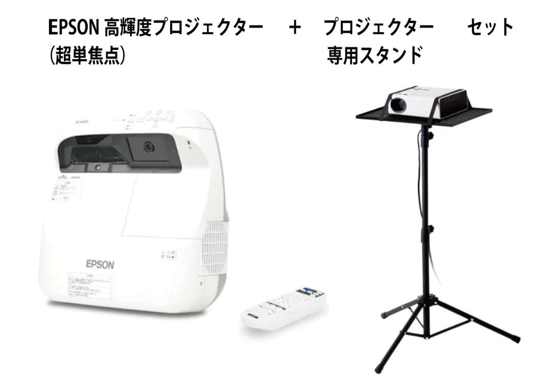 超単焦点 EPSON EB-590WTプロジェクター ＆エレコムプロジェクター台 エプソン、輝度を高めた学校向けの超短焦点プロジェクター「EB-590WT