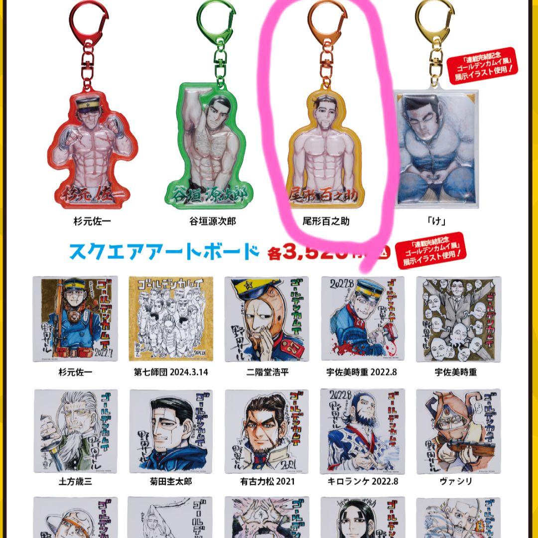 ゴールデンカムイ 尾形百之助 ぷっくりったいキーホルダー 原作 限定品