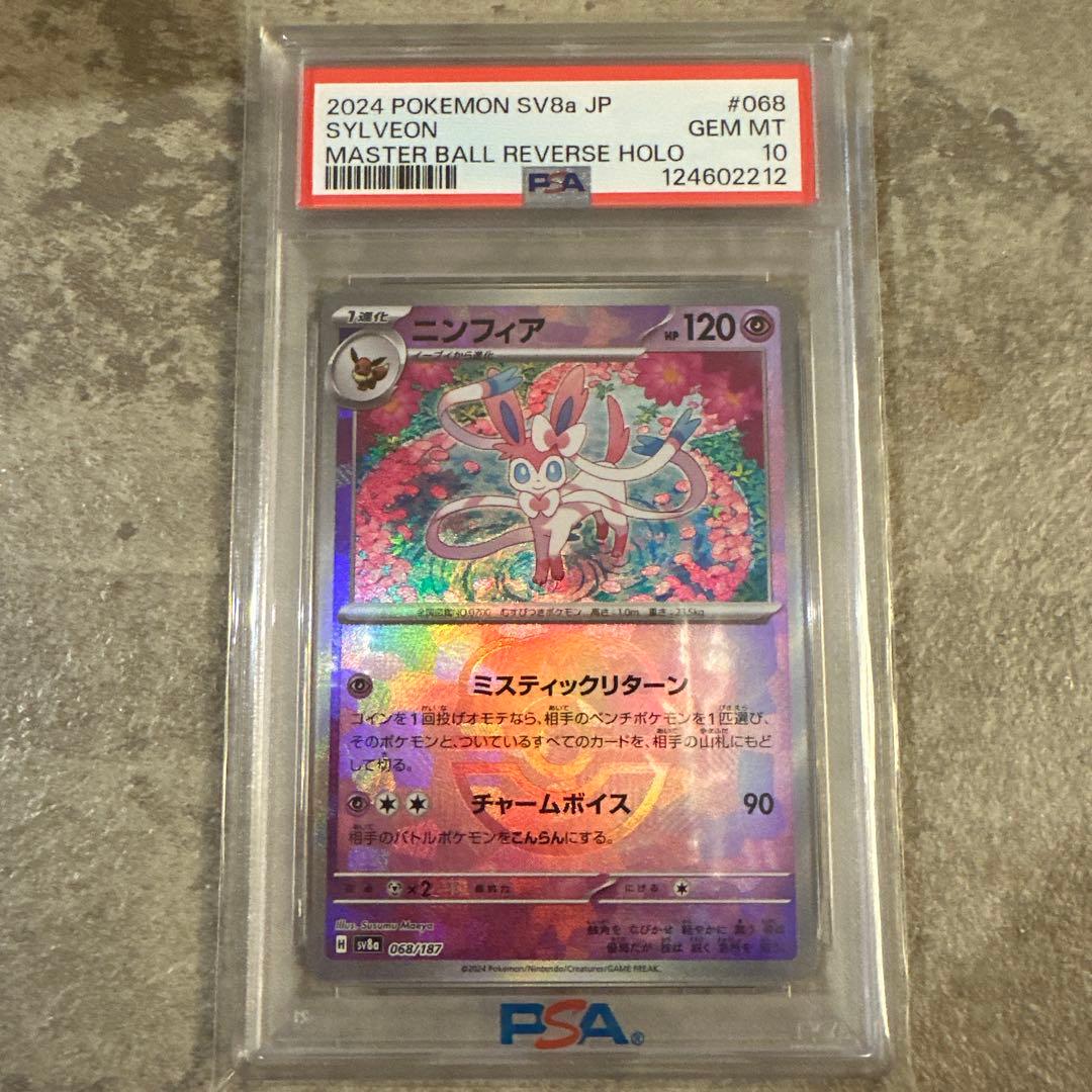 【PSA10】ニンフィア