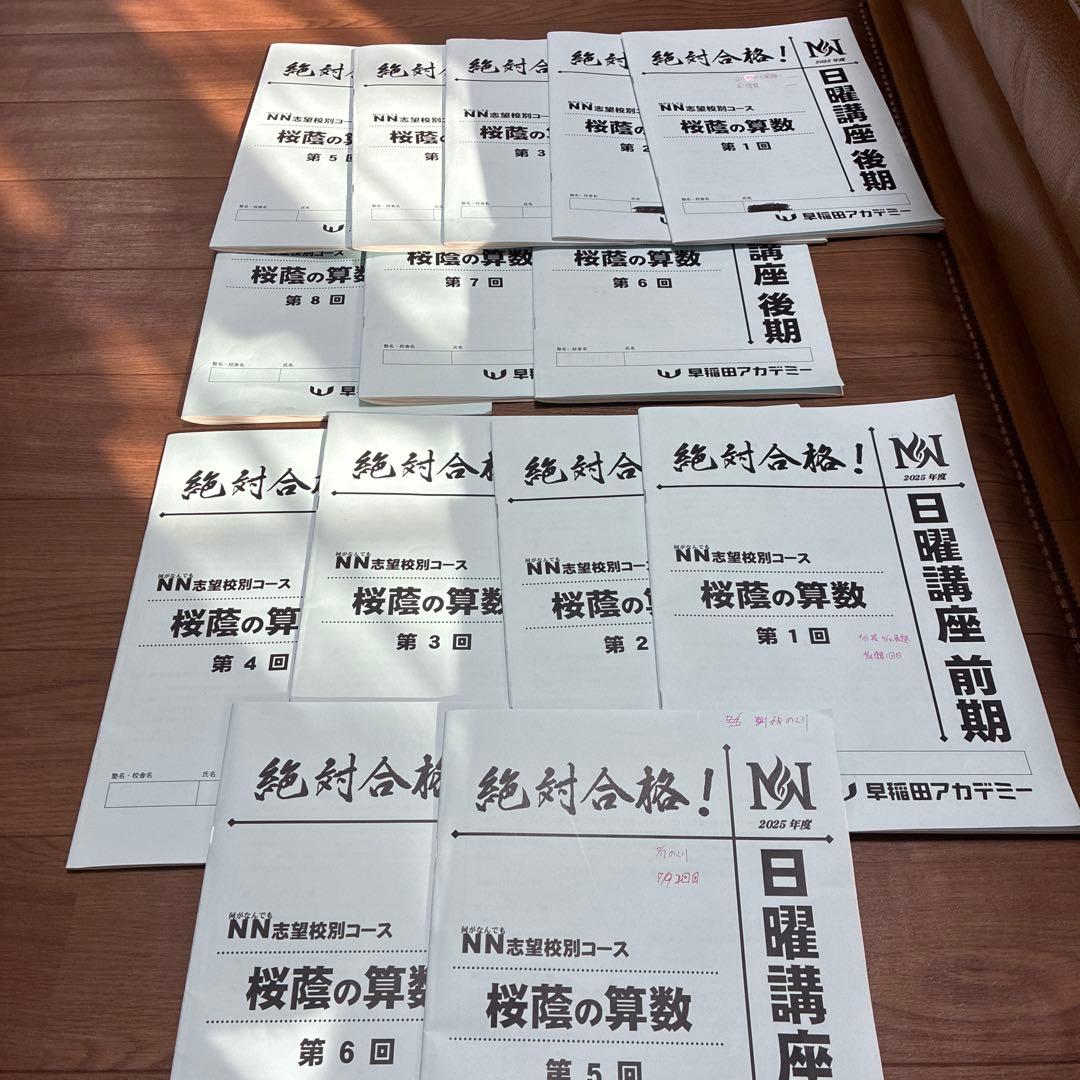 NN桜蔭　算数問題6+8冊