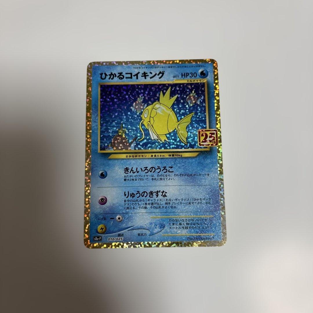 ひかるコイキング ひかるコイキング 25th Anniversary - メルカリ