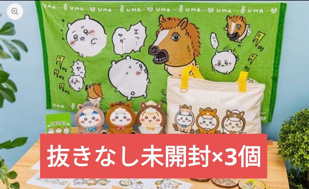 未開封3袋 ちいかわマーケット　ハッピーバッグ2026（午年）福袋 予約】ちいかわ ハッピーバッグ2026（午年）【2025年12月中旬より順次