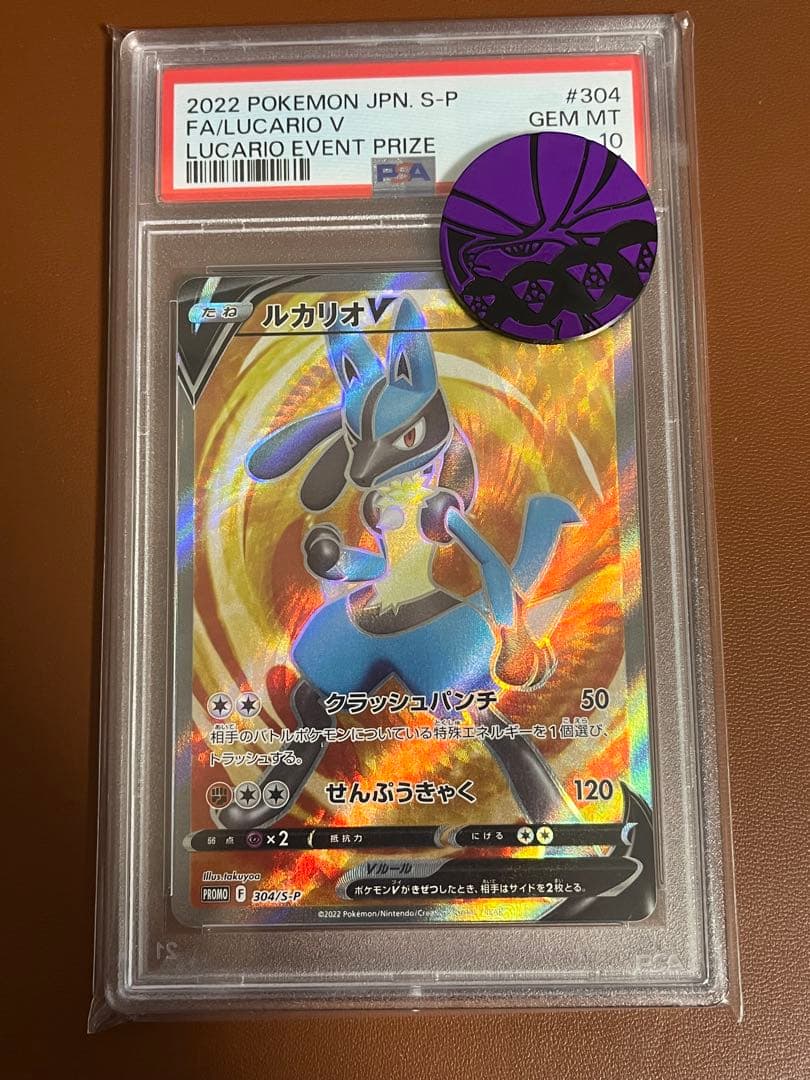 【PSA10】ルカリオV SR 争奪戦 プロモ ポケモンカード 希少品