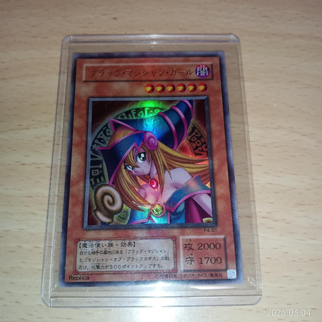 遊戯王 ブラックマジシャンガール 闇 P4-01 Replica レプリカ - メルカリ