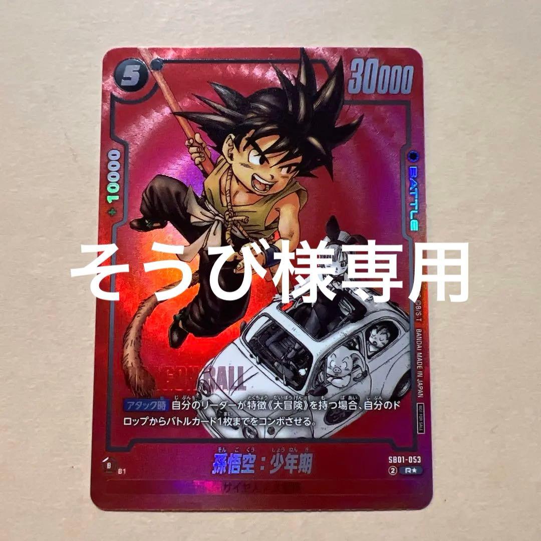 ドラゴンボールマンガブースター01孫悟空、占いババ、フリーザ3枚売り！