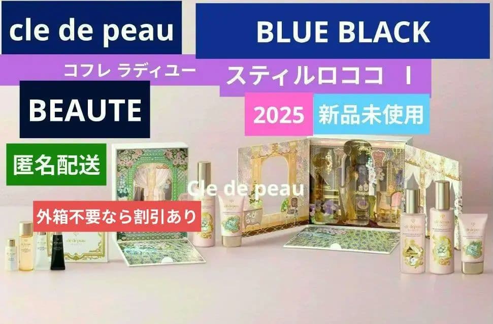 クレドポーボーテ 限定品 非売品 ミスト 化粧水 ボディ 乳液 ハンドクリーム