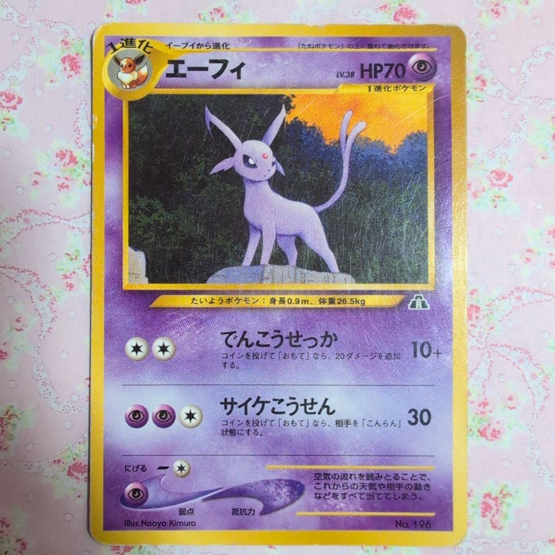 エーフィ 旧裏 プレミアムファイル2 初版 196 - メルカリ