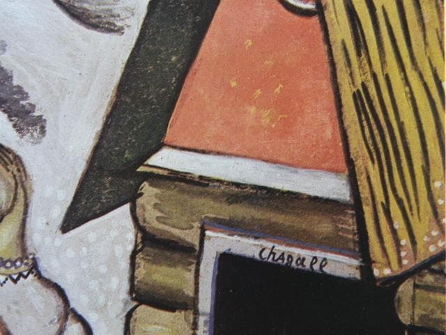 シャガール、【兵士と百姓娘】、画集画、新品高級額 額装付、状態良好