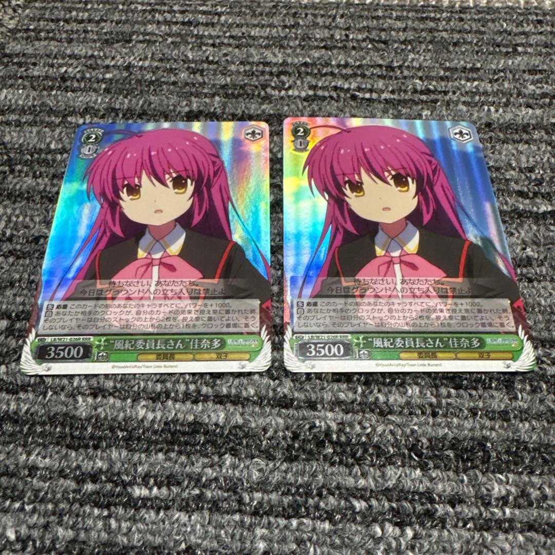 【RRR】 風紀委員長さん 佳奈多 ヴァイス リトバス　2枚　リトルバスターズ