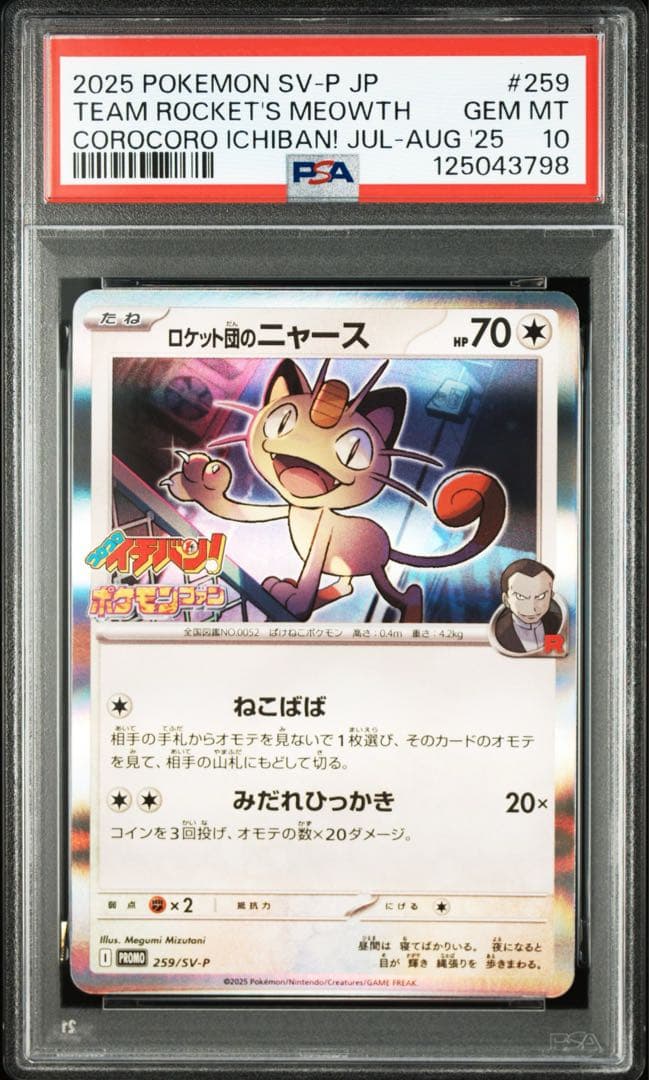 【PSA10】ロケット団のニャース【P】{259/SV-P} [SV-P]