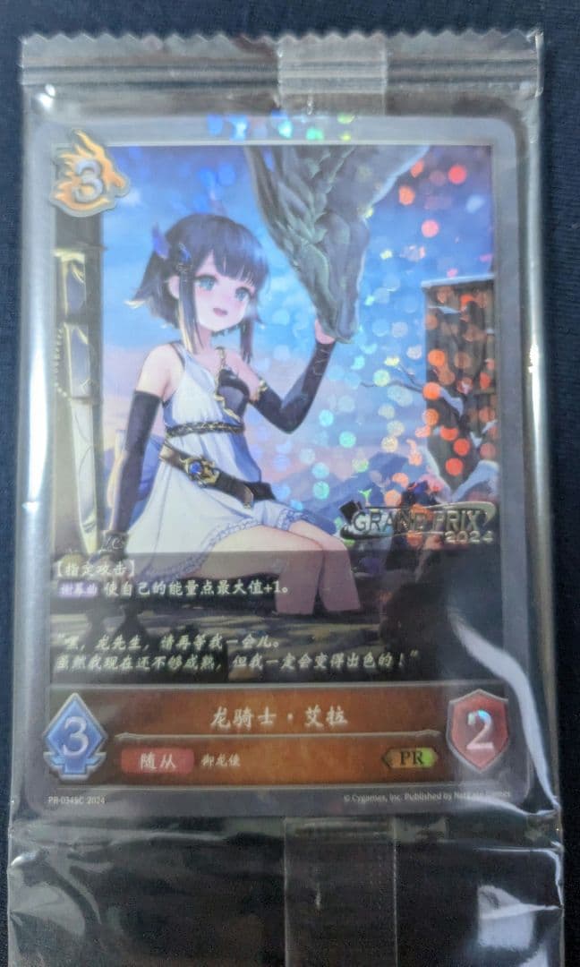 竜騎士 アイラ　海外大会限定　未開封　シャドウバース エボルヴ