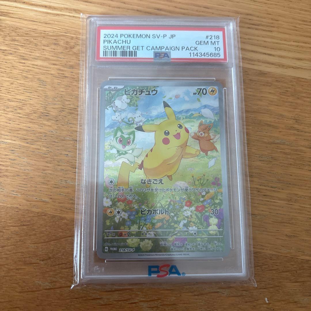 ピカチュウ：ポケカの夏がキタ！プロモカードGetキャンペーン！ PROMO S…