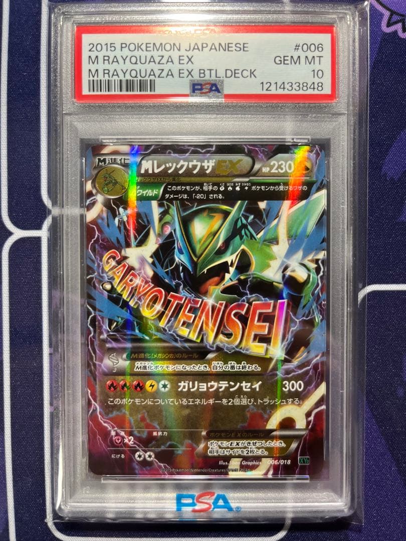 psa10 MレックウザEX XYD ガリョウテンセイ 006/018 - メルカリ
