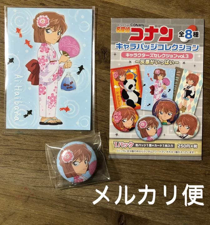 名探偵コナン 灰原がいっぱい 浴衣 缶バッジ 灰原 哀ちゃん - メルカリ