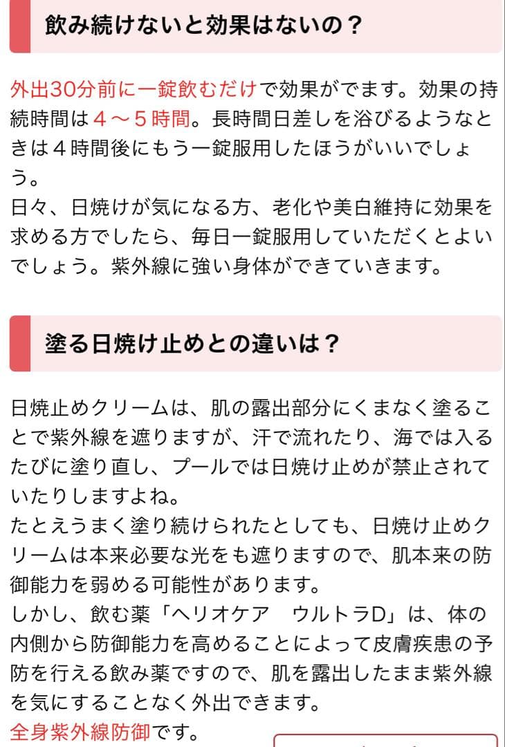 最安値⭐️NEW⭐️へリオケアウルトラD☀️飲む日焼け止め✨特価なので早い者勝❣️