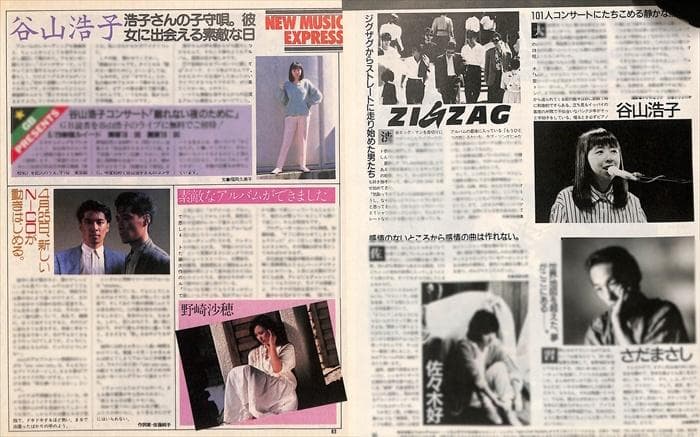 谷山浩子 雑誌 切り抜き 60P ◇貴重！ページ欠けなし - メルカリ