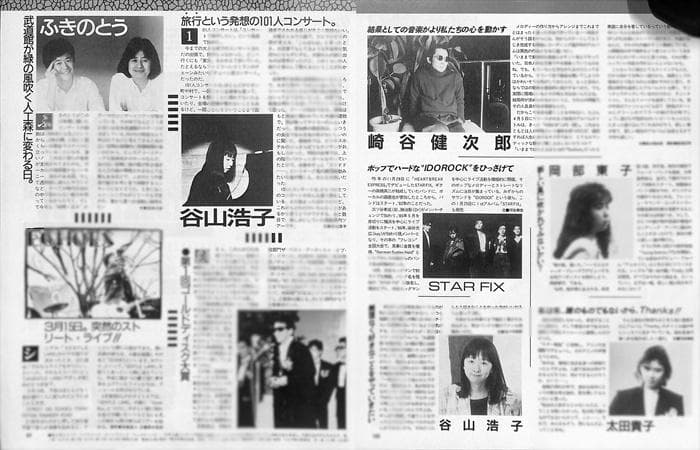 谷山浩子 雑誌 切り抜き 60P ◇貴重！ページ欠けなし - メルカリ