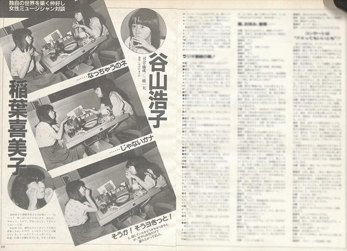 谷山浩子 雑誌 切り抜き 60P ◇貴重！ページ欠けなし - メルカリ