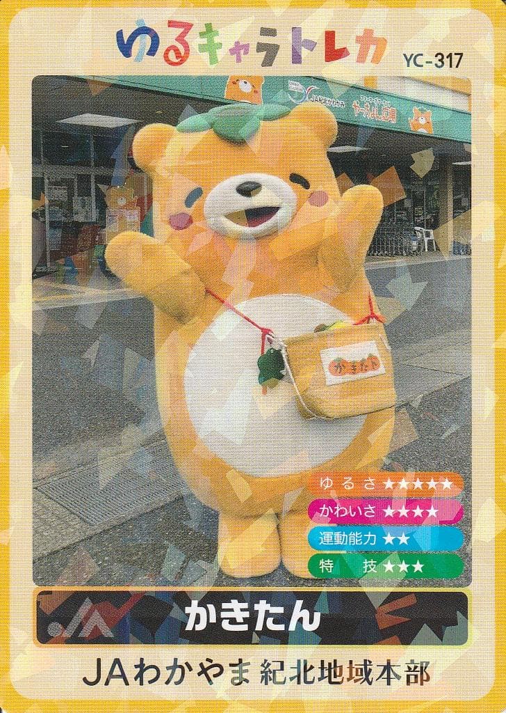 ゆるキャラトレカ YC-317 JAわかやま紀北地域本部 かきたん - メルカリ
