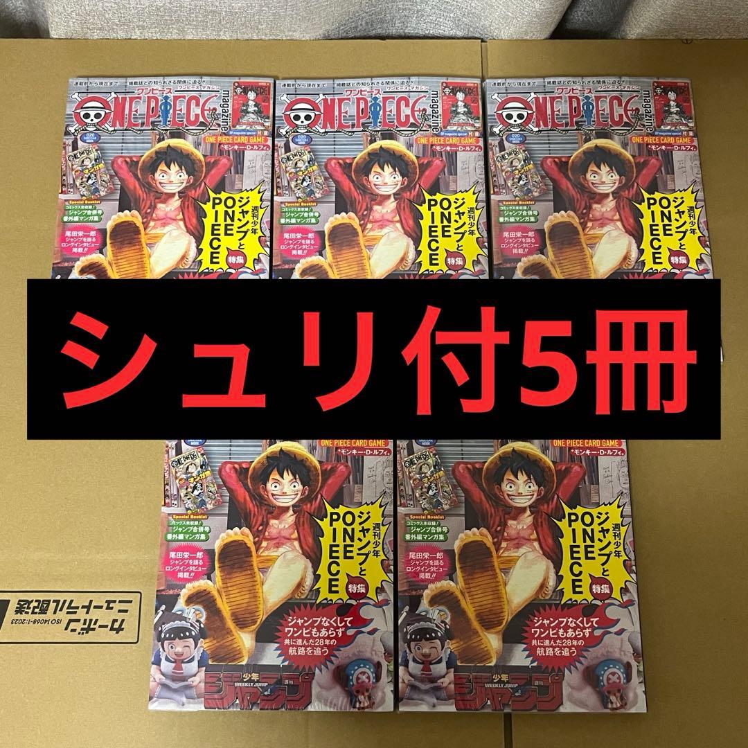 watalu　ワンピースマガジン20号シュリンク完全未開封5冊 ワンピースマガジン 20号】【7冊全て新品未開封シュリンク付き 新品未