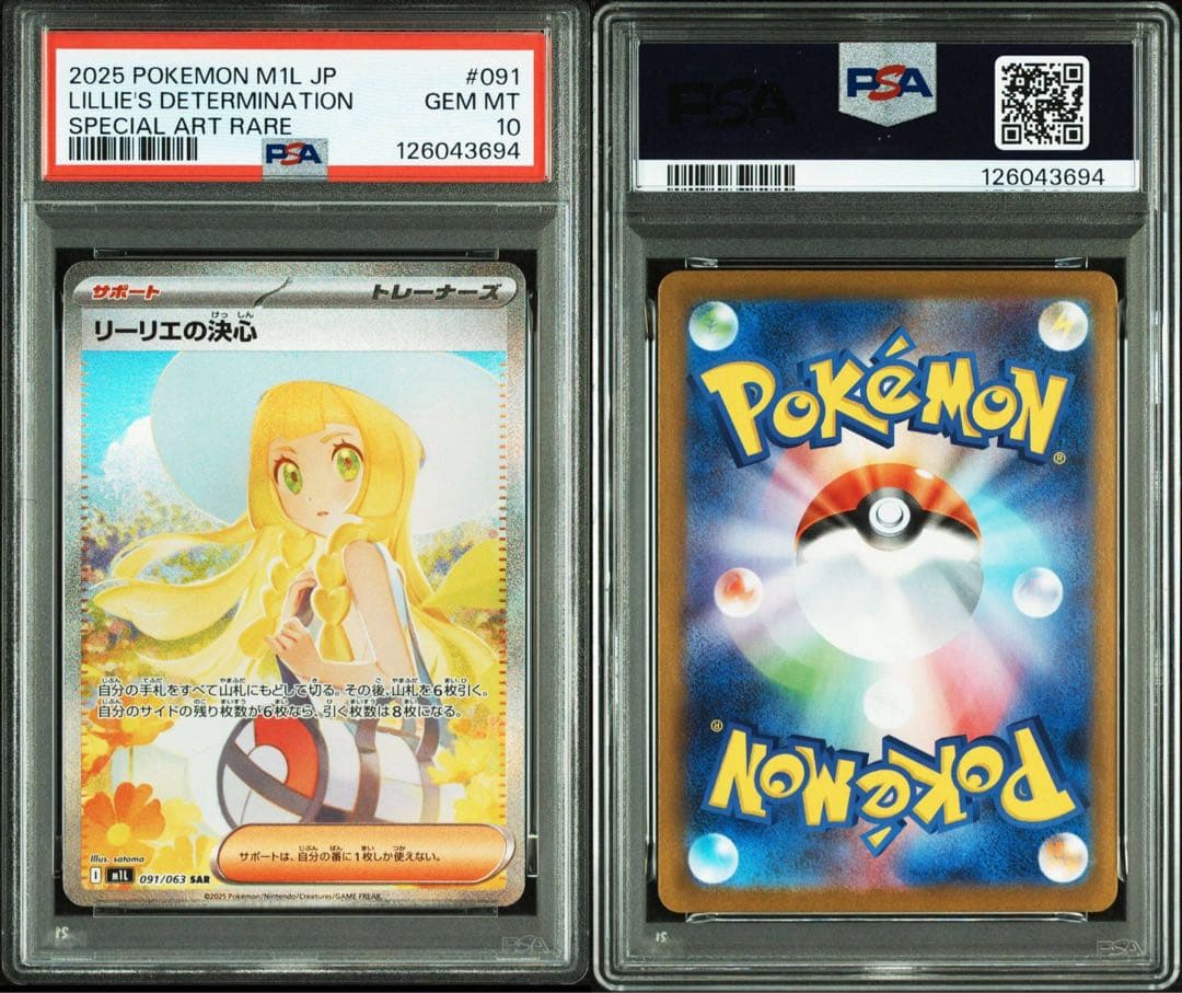 リーリエの決心 Lillie's Determination PSA10 - メルカリ