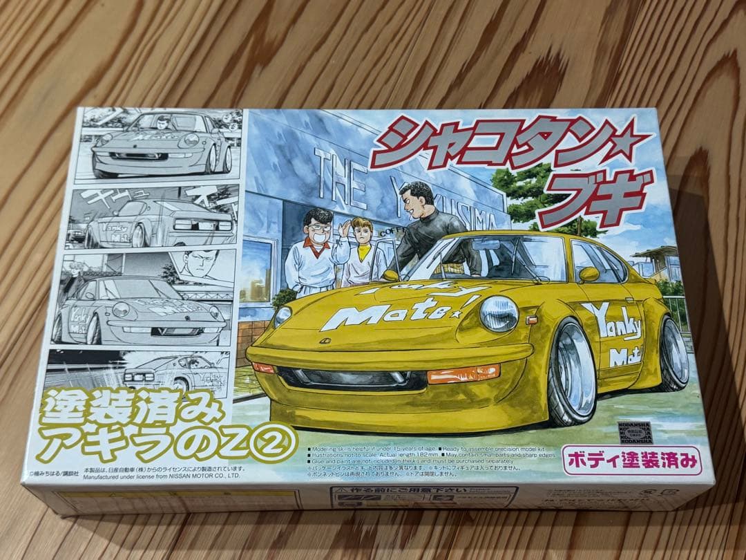 シャコタンブギ　アキラのZ2 内袋未開封　箱小傷　プラモデル 1/24 未組立