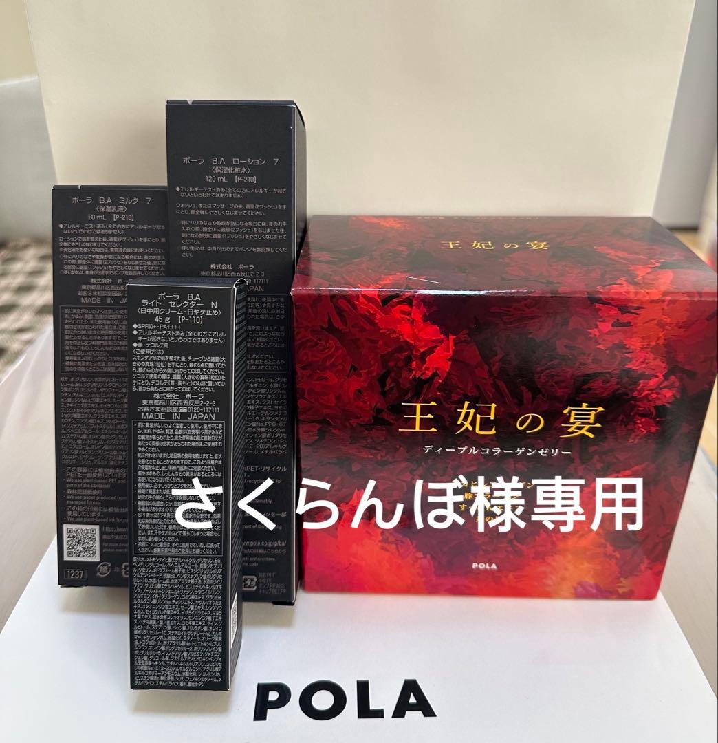 王妃の宴 90袋とBAローション、ミルクセッ. B.A ライト セレクター N