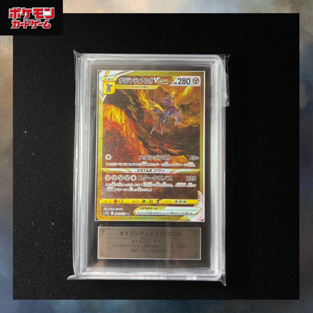 オリジンディアルガvstar UR ARS10 s12a 260/172