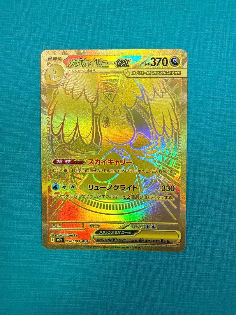 メガカイリューex【MUR】250/193 - メルカリ