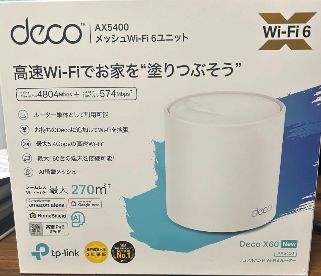 TP-Link Deco AX5400 メッシュWi-Fiルーター