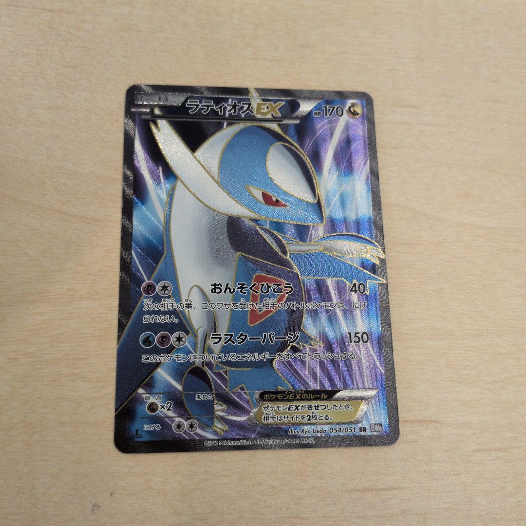 ラティオスEX SR BW8 ラセンフォース 054/051 - メルカリ
