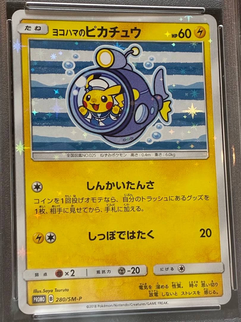 PSA10 ヨコハマのピカチュウ プロモ 280/SM-P 潜水艦 - メルカリ