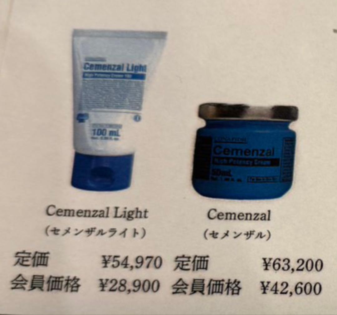 セメンザルライト　セメンザルクリーム正規品