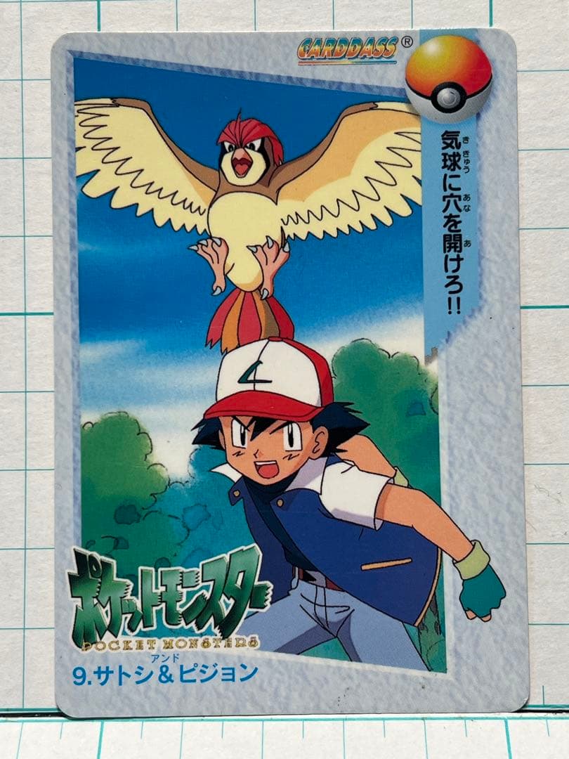 ポケモンカードダス アニメコレクション 9 サトシ＆ピジョン - メルカリ