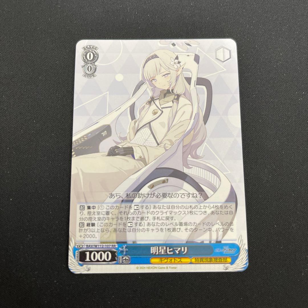 明星ヒマリ rr ブルアカ ブルーアーカイブ - メルカリ