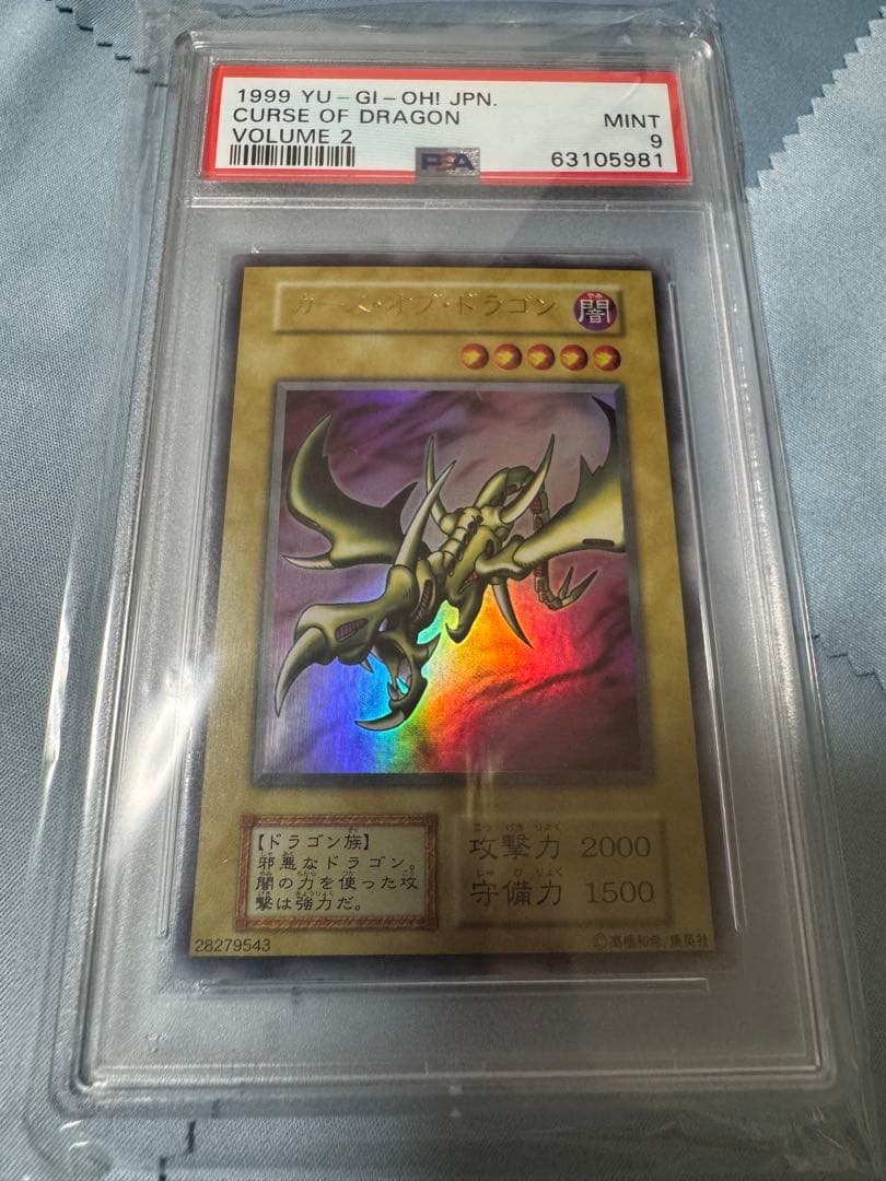 遊戯王　psa9 カースオブドラゴン　初期 ウルトラ　1999 遊戯王 カース・オブ・ドラゴン 初期 ウルトラ - メルカリ