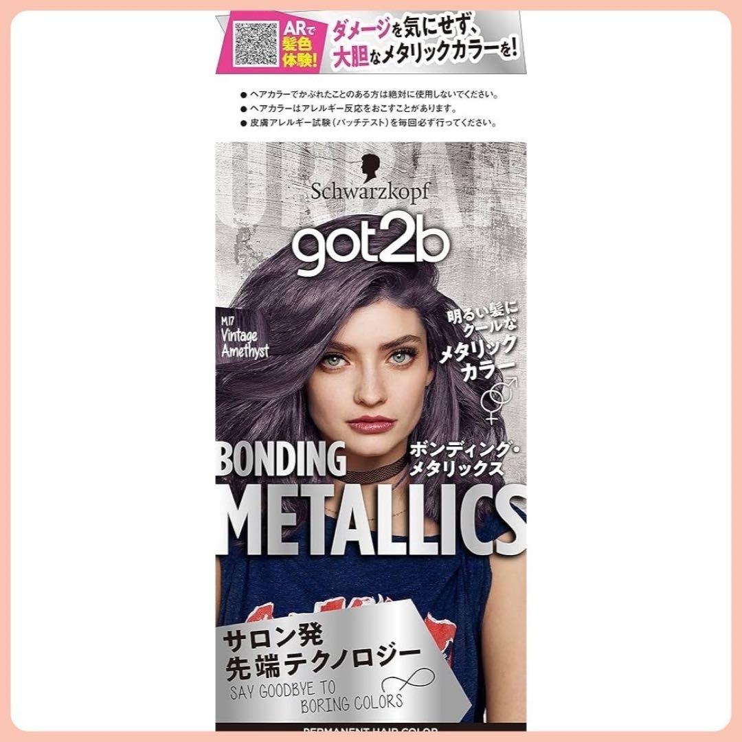 シュワルツコフ メタリックス ヘアカラー ヴィンテージアメジスト