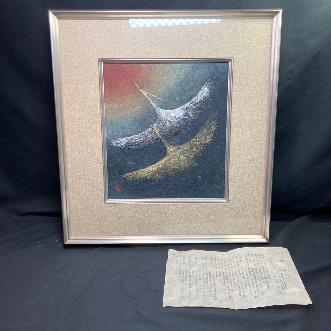 《山内一生》和紙アート作品『飛翔』 縁起物 金銀鳥 額装品