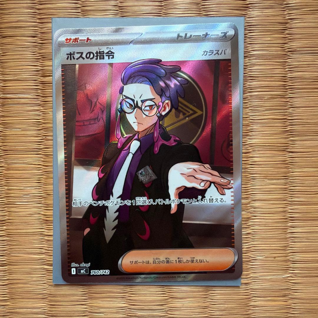 ポケモンカード ボスの指令　カラスバ　SR