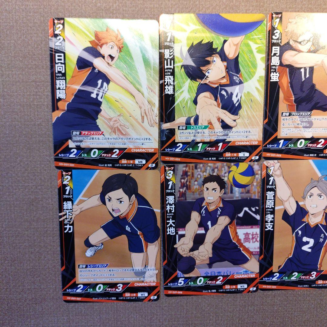 ハイキュー!! バボカ!!BREAK スターターデッキ烏野高校 の12枚 - メルカリ