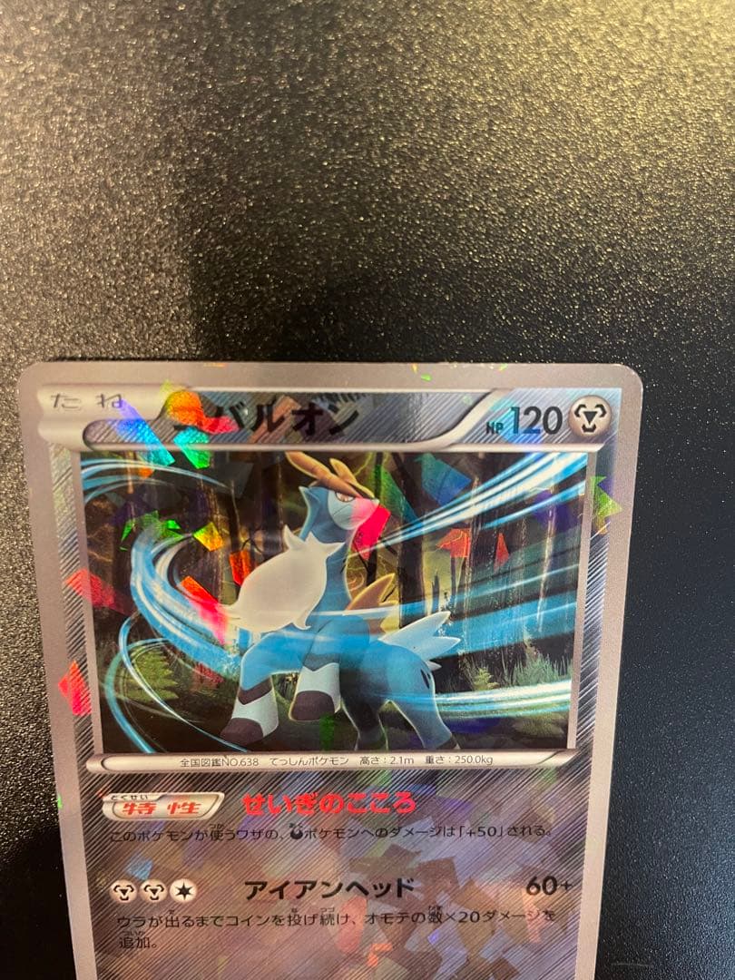 ビリジオン、テラキオン、コバルオン 3枚組 154,155,156/BW-P - メルカリ