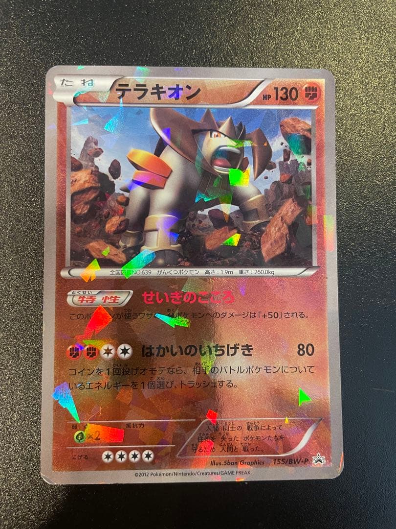 ビリジオン、テラキオン、コバルオン 3枚組 154,155,156/BW-P - メルカリ