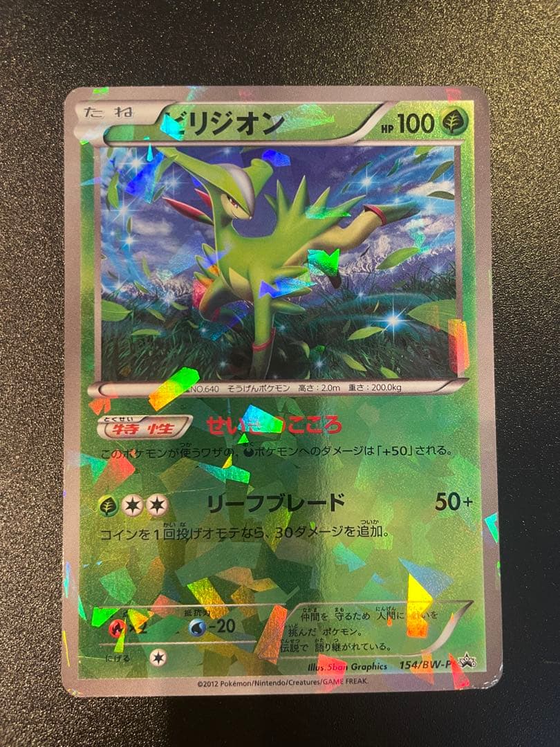 ビリジオン、テラキオン、コバルオン 3枚組 154,155,156/BW-P - メルカリ