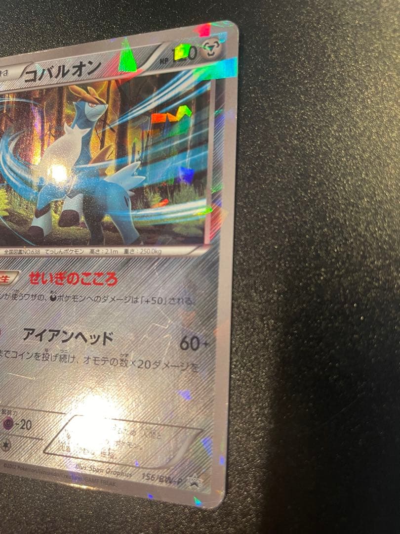 ビリジオン、テラキオン、コバルオン 3枚組 154,155,156/BW-P - メルカリ