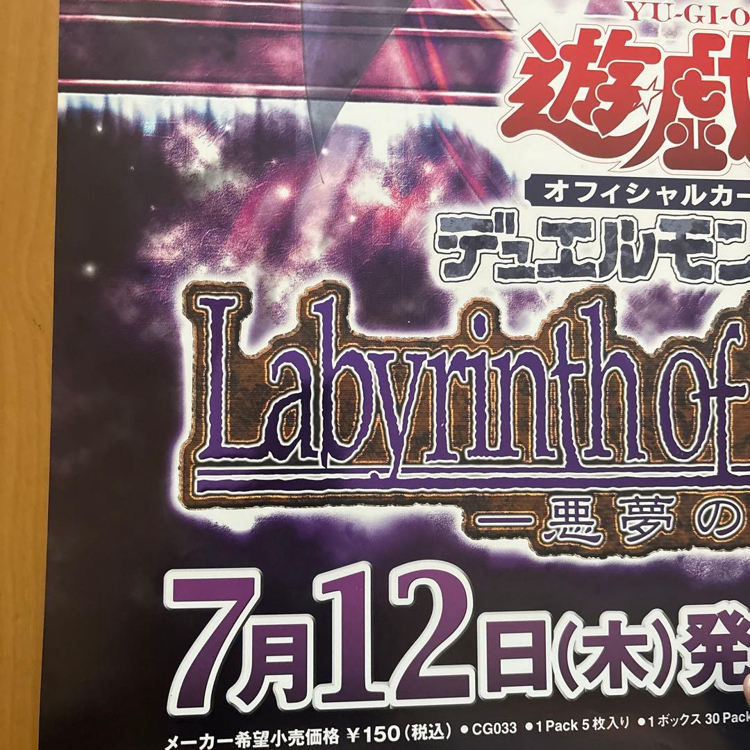 遊戯王ポスター（悪夢の迷宮）本日出品終了します。 - メルカリ